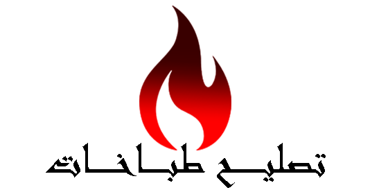 تصليح طباخات الكويت