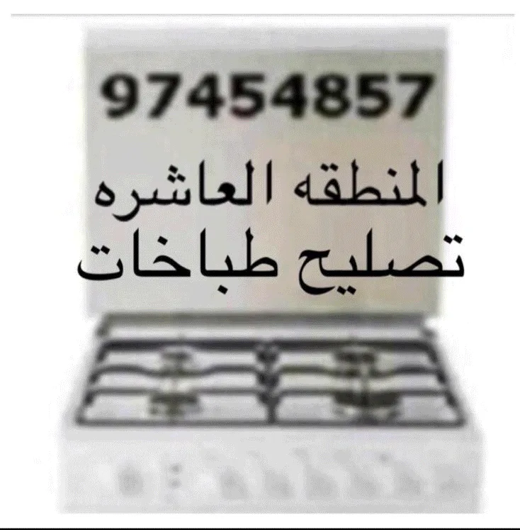 تصليح طباخات مبارك الكبير: كيف تتصرف عند العطل وتختصر وقت الإصلاح؟